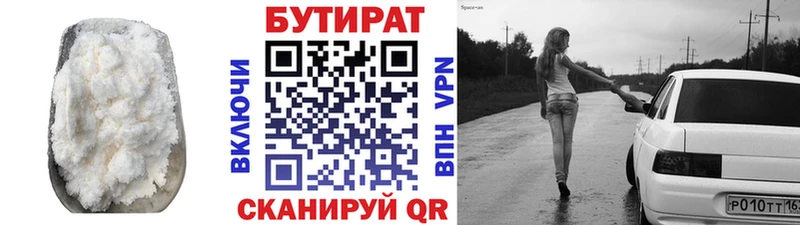 Бутират 99%  Купить  Артёмовск 