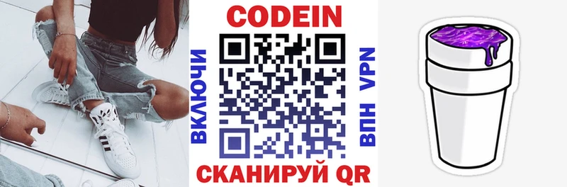 Кодеин напиток Lean (лин)  Купить где  Артёмовск 